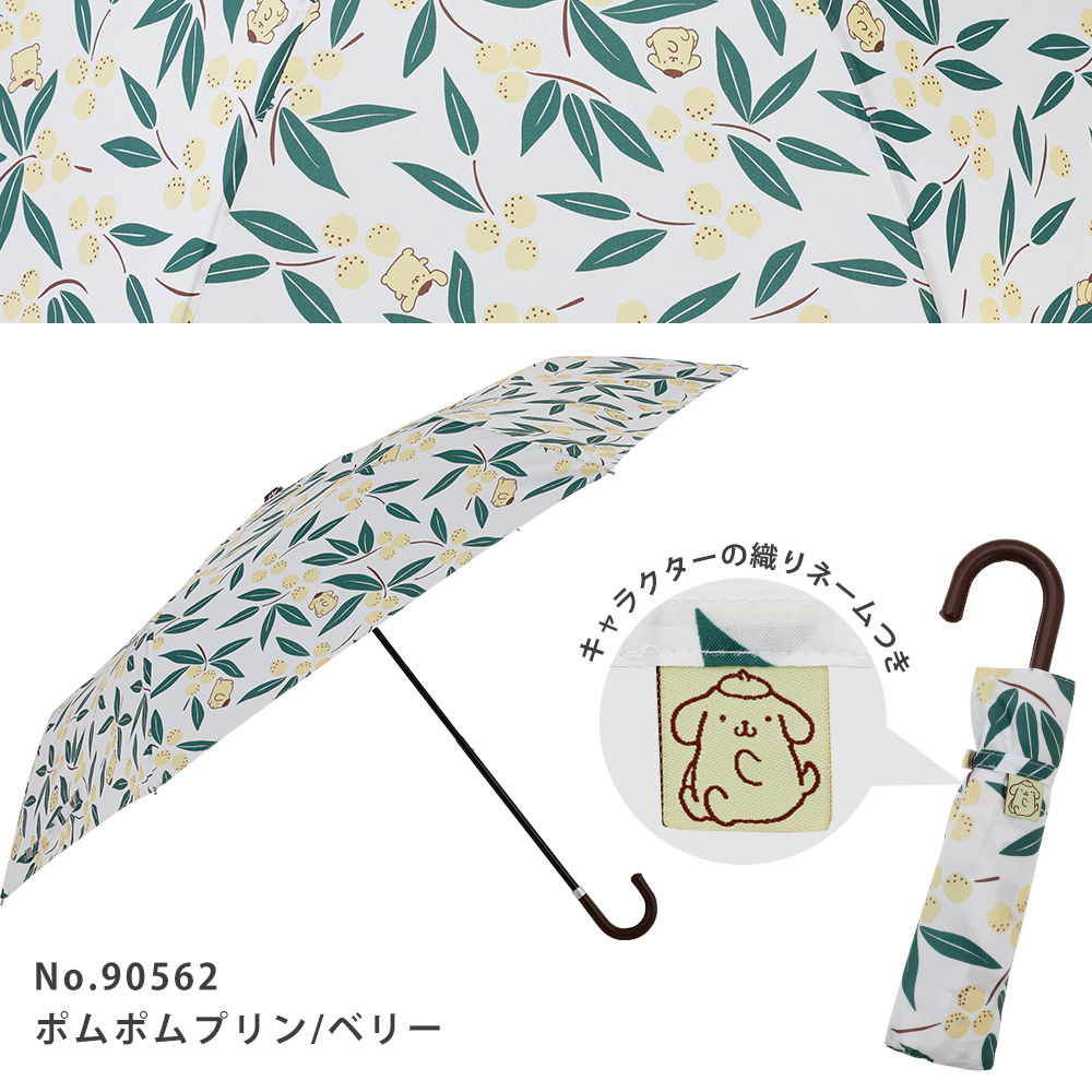 折りたたみ雨傘【ポムポムプリン/ベリー】