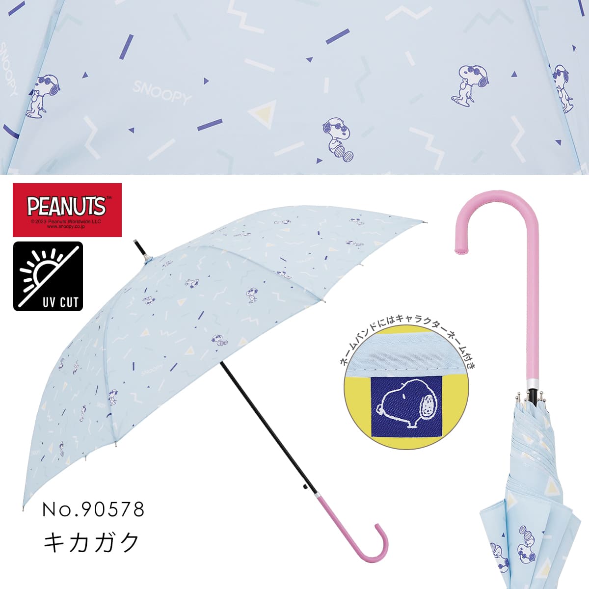 雨傘【スヌーピー/キラキラ夜空】