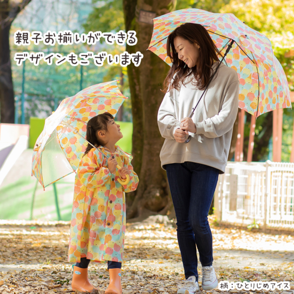 雨晴兼用雨傘【ひとりじめアイス】